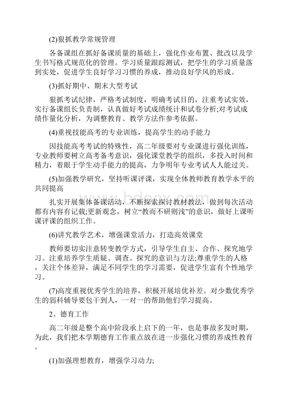 高中班主任德育工作计划10篇.docx_第2页