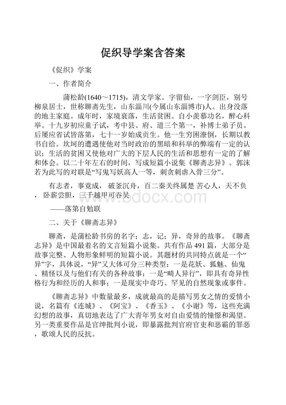 促织导学案含答案Word文档下载推荐.docx_第1页