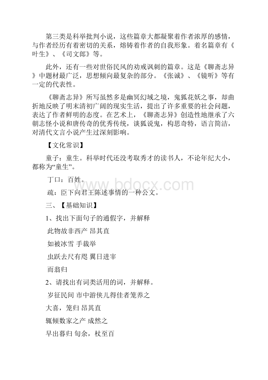 促织导学案含答案Word文档下载推荐.docx_第2页