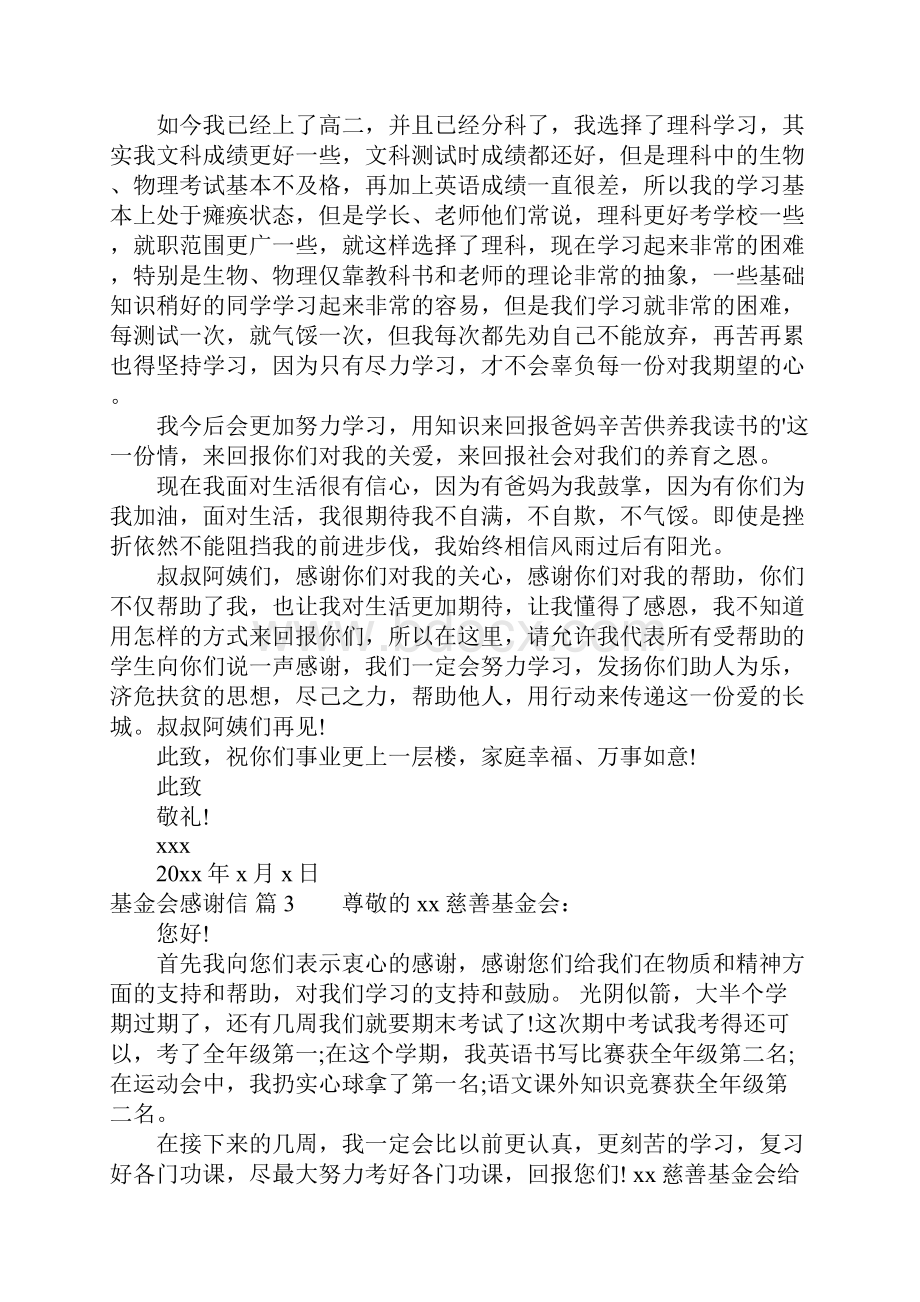 基金会感谢信集合七篇.docx_第3页