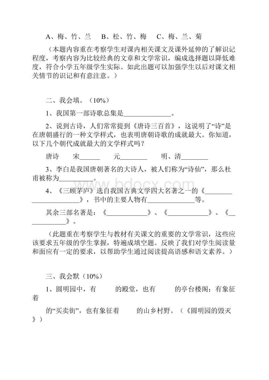 五年级下册语文复习资料.docx_第2页