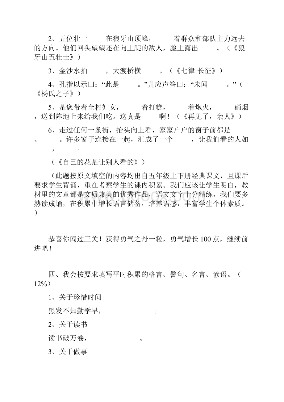 五年级下册语文复习资料.docx_第3页