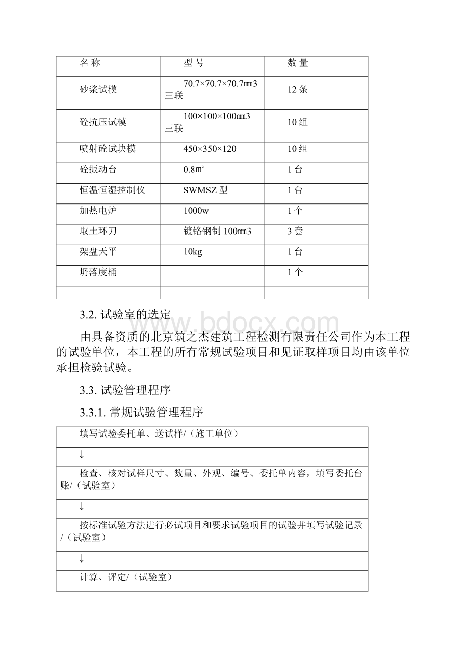 京北市5校9栋试验计划施工方案学位论文.docx_第3页