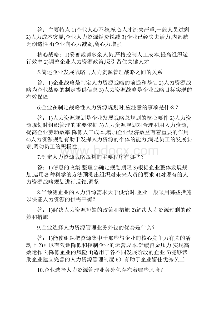 人力资源管理概论简答题.docx_第3页