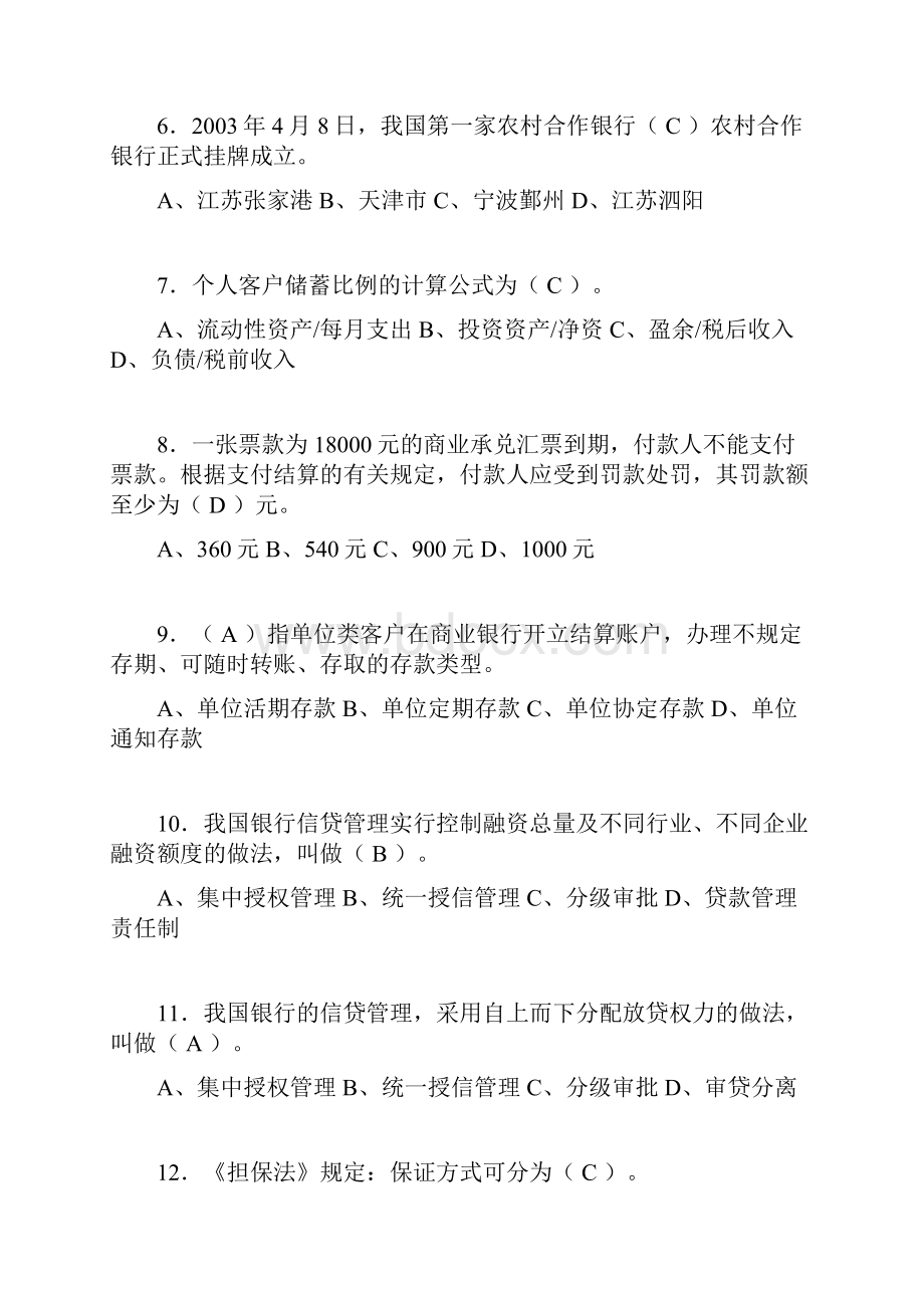 银行从业资格考试练习题含答案sq.docx_第2页