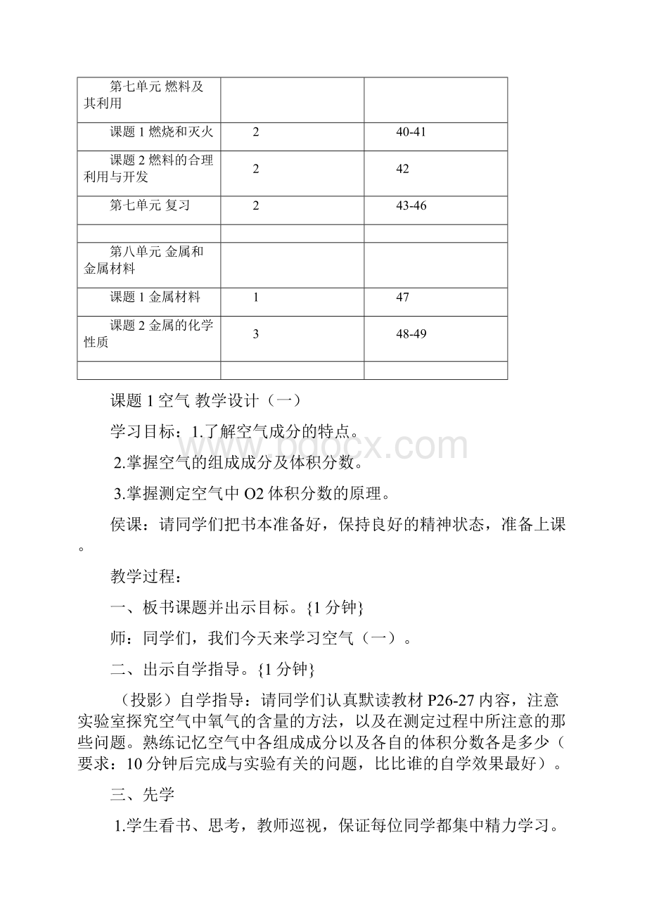 阳泉七中学年上学期九年级化学教案.docx_第3页