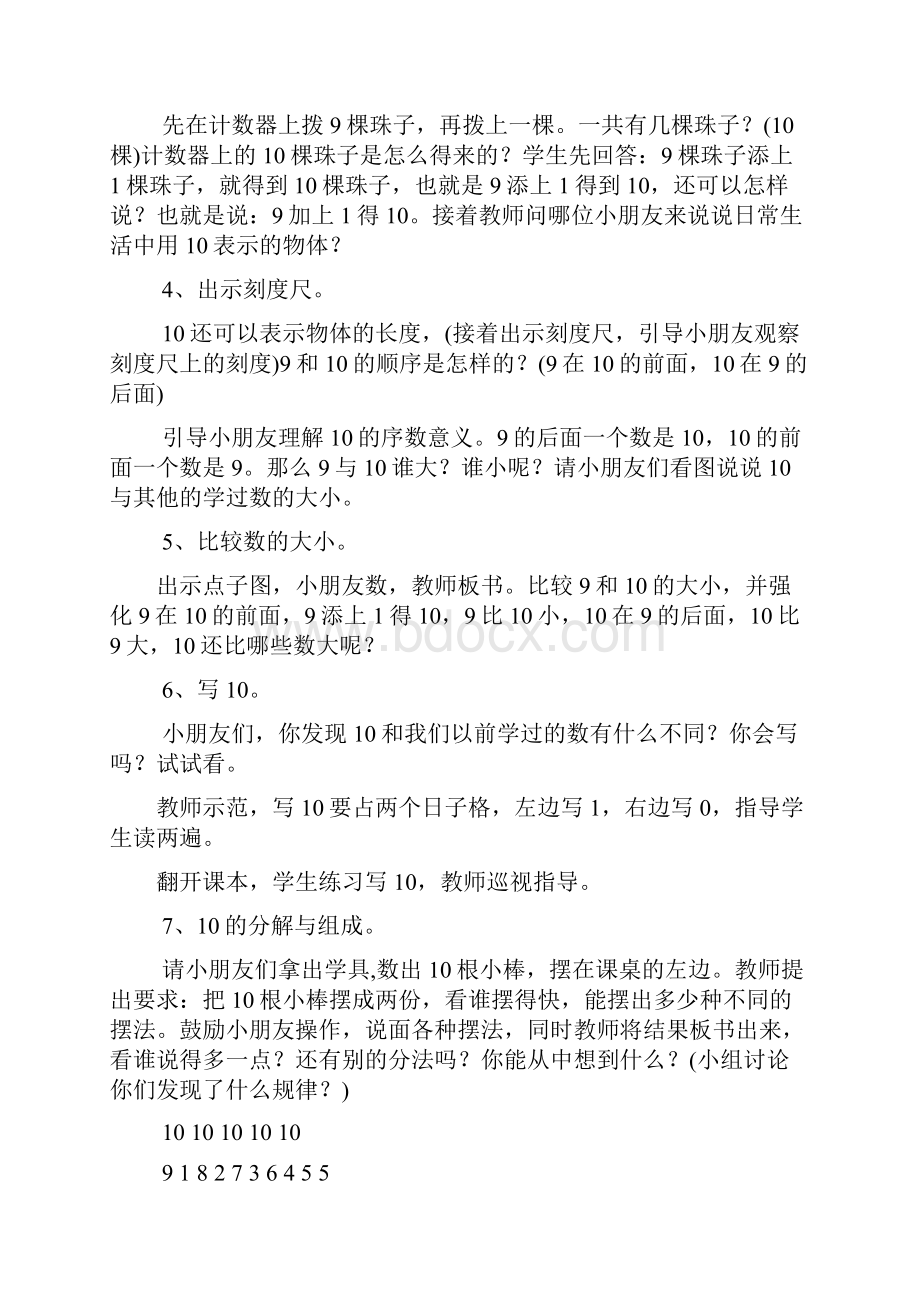 苏教版一年级数学上10的认识教学设计.docx_第3页