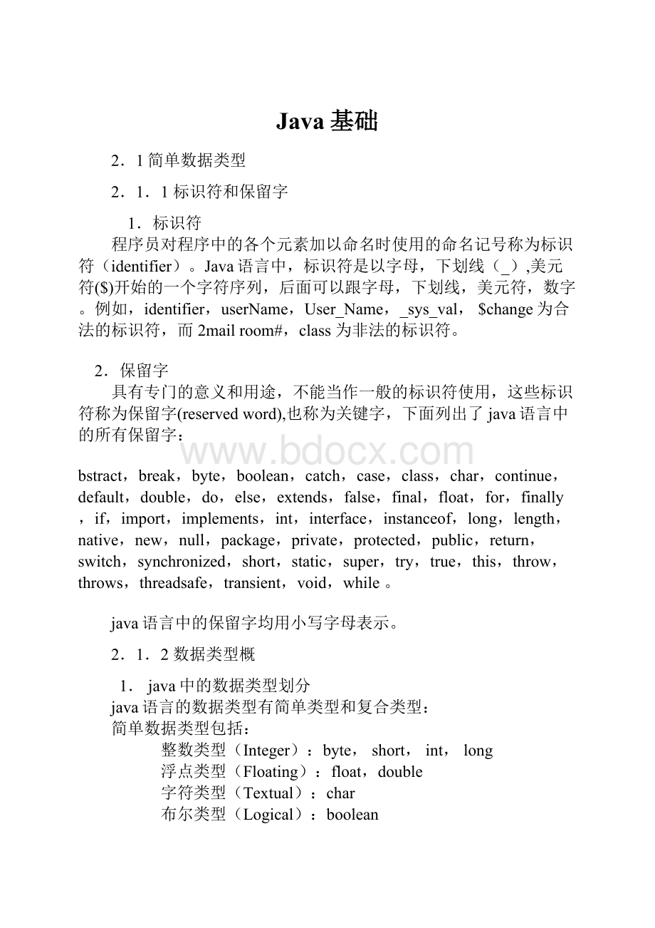 Java基础Word格式文档下载.docx_第1页