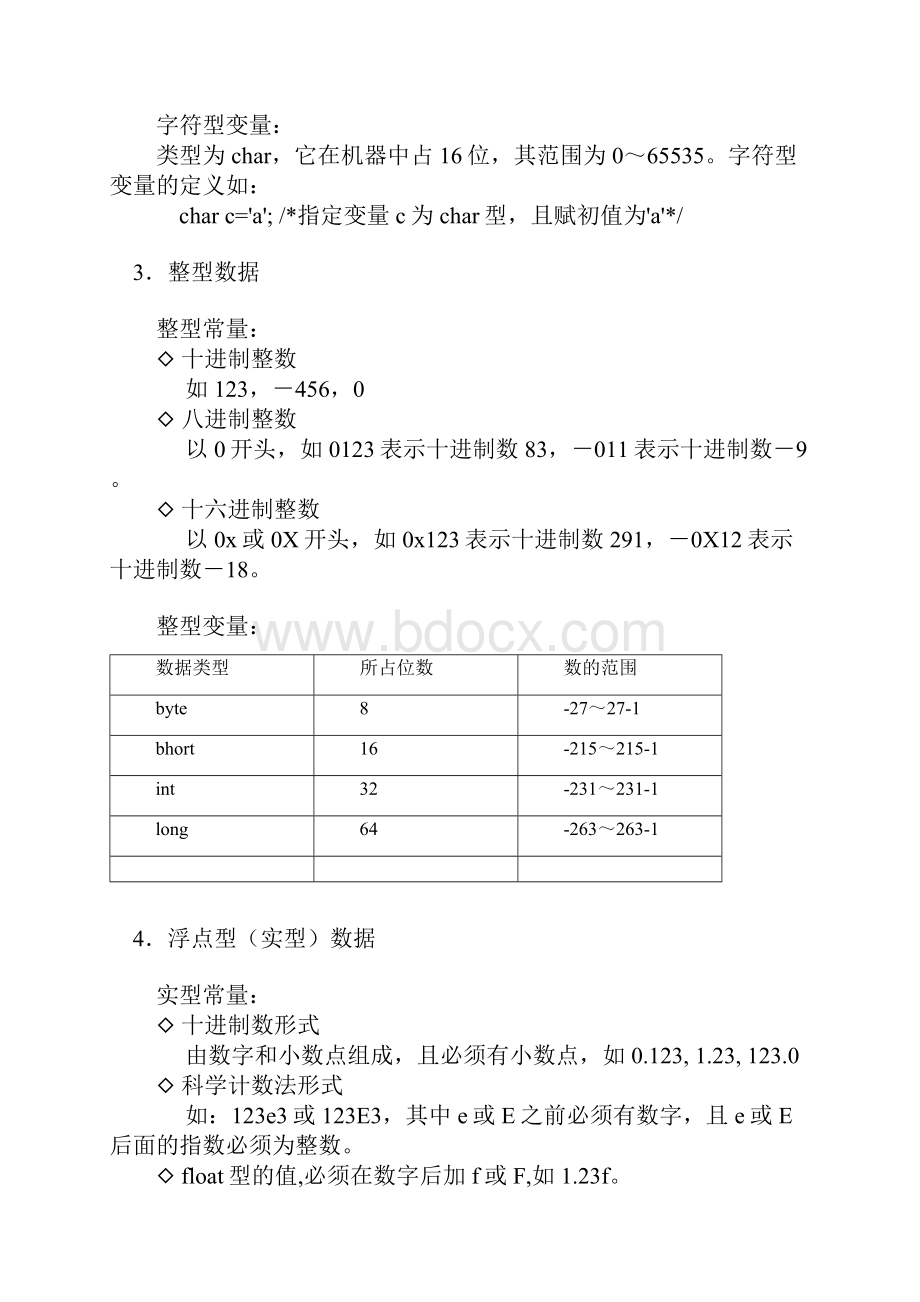 Java基础Word格式文档下载.docx_第3页