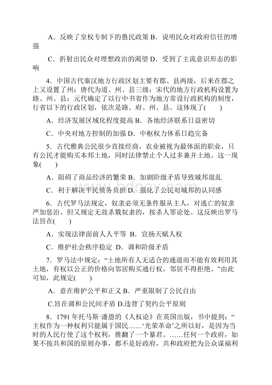 山东省宁阳第四中学学年度高二下学期每周一练历史试题四.docx_第2页