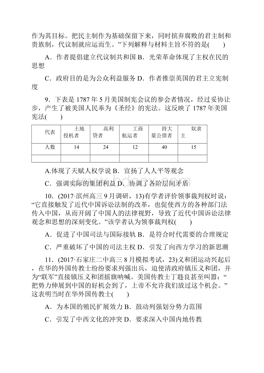 山东省宁阳第四中学学年度高二下学期每周一练历史试题四.docx_第3页