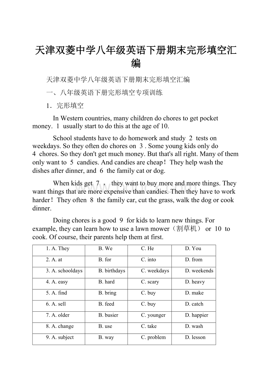 天津双菱中学八年级英语下册期末完形填空汇编Word文档格式.docx