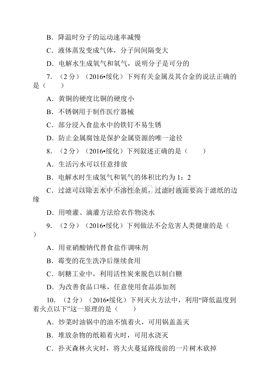 绥化市化学中考试题.docx_第2页