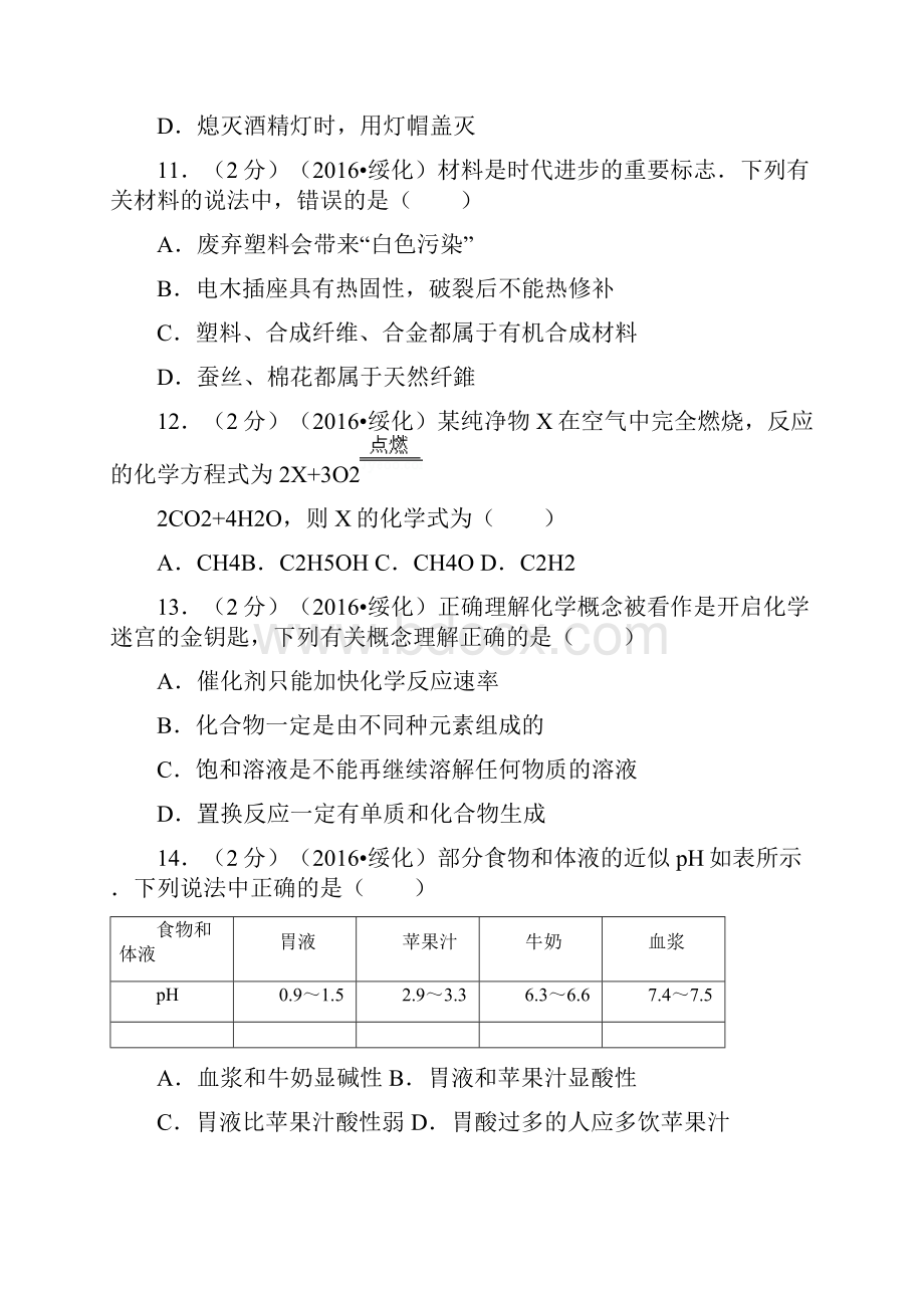 绥化市化学中考试题.docx_第3页