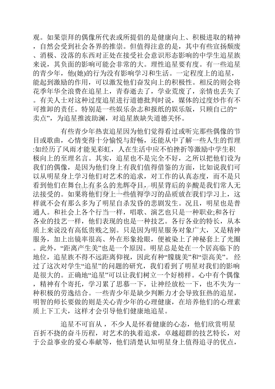 研究性学习的自我评价精选五篇分享Word格式文档下载.docx_第3页