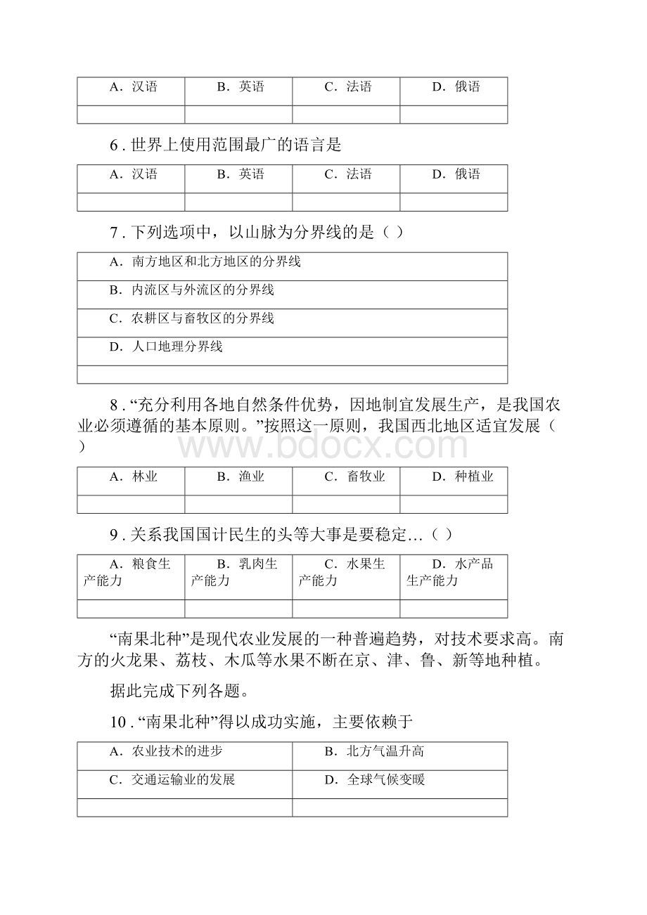 人教版版八年级上学期期末地理试题A卷Word格式.docx_第2页