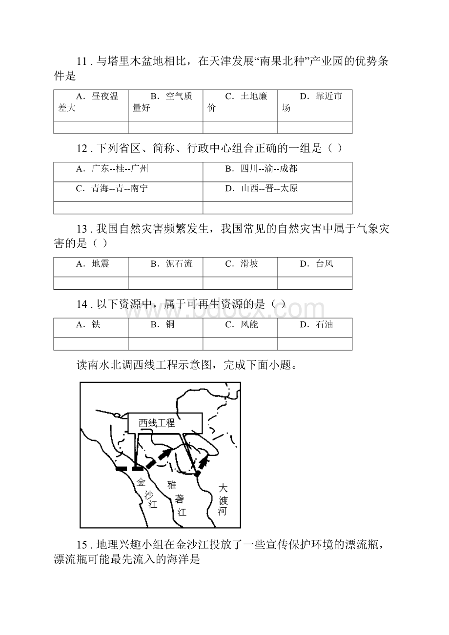 人教版版八年级上学期期末地理试题A卷Word格式.docx_第3页