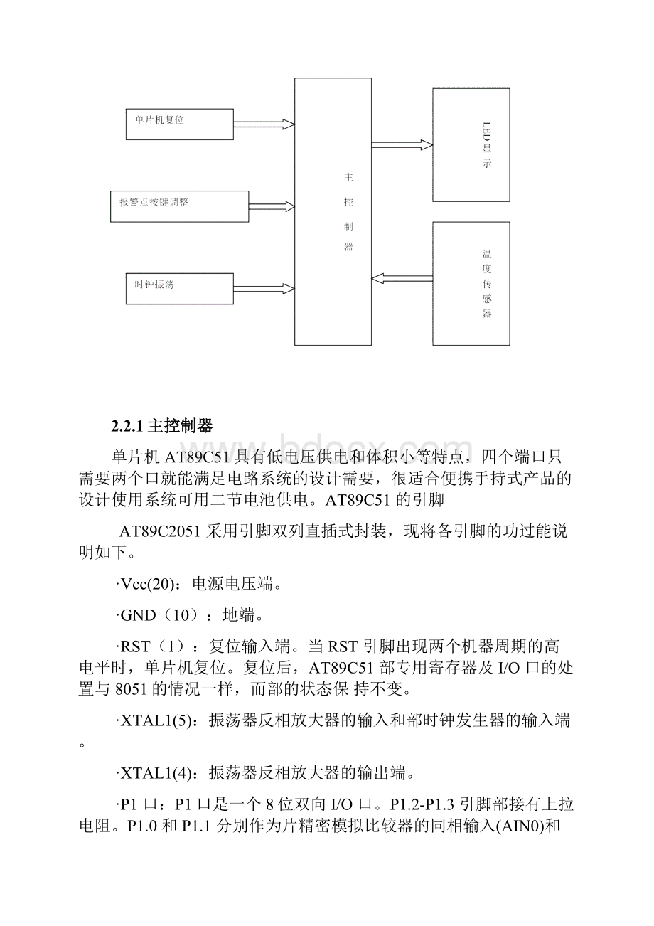 单片机数字温度计课程设计报告Word文档下载推荐.docx_第2页