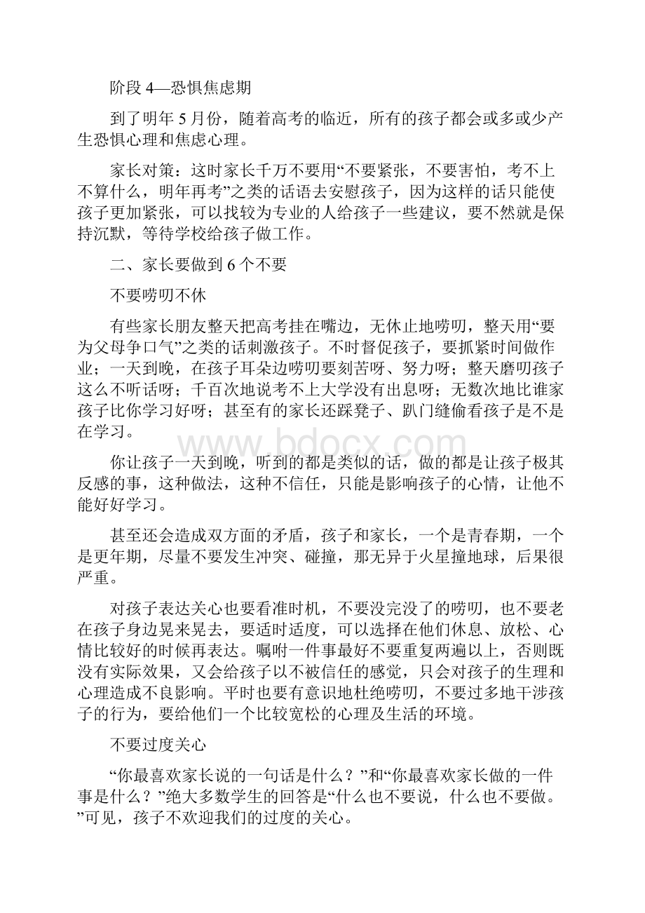 高三学生家长陪伴孩子的应对策略.docx_第2页