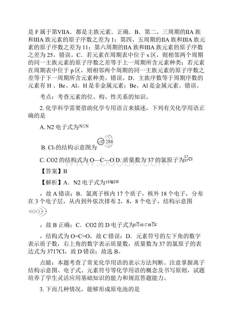 学年陕西省西藏民族学院附属中学高一下学期期中考试化学试题文档格式.docx_第2页