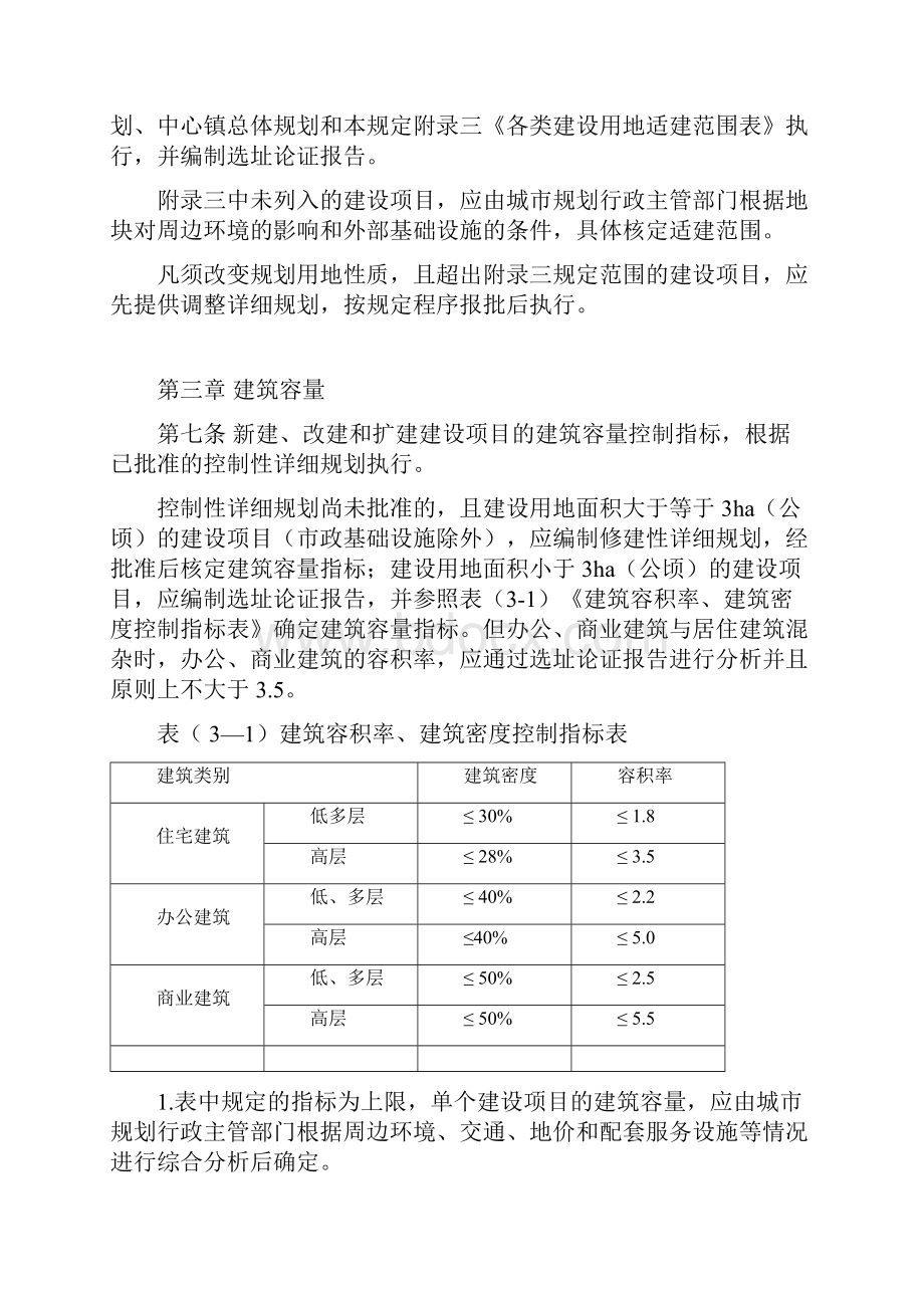 整理杭州市城市规划管理技术规定试行.docx_第2页