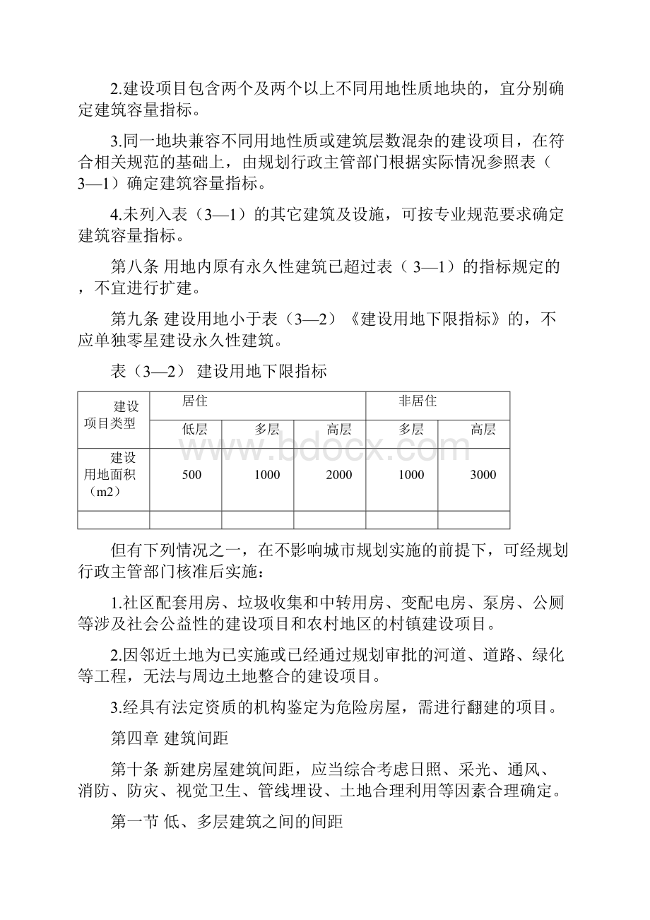 整理杭州市城市规划管理技术规定试行.docx_第3页