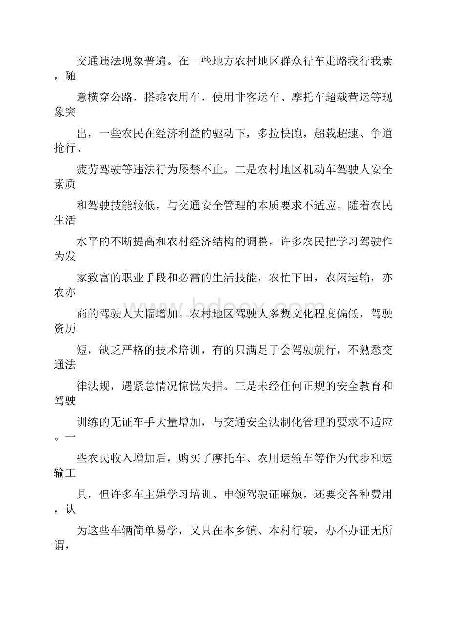 关于加强农村道路交通安全工作的思考.docx_第3页