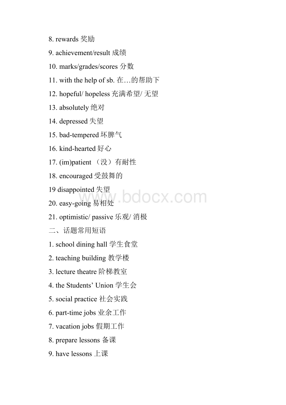 高考英语满分作文解析及写作素材积累话题七日常活动Word格式文档下载.docx_第2页