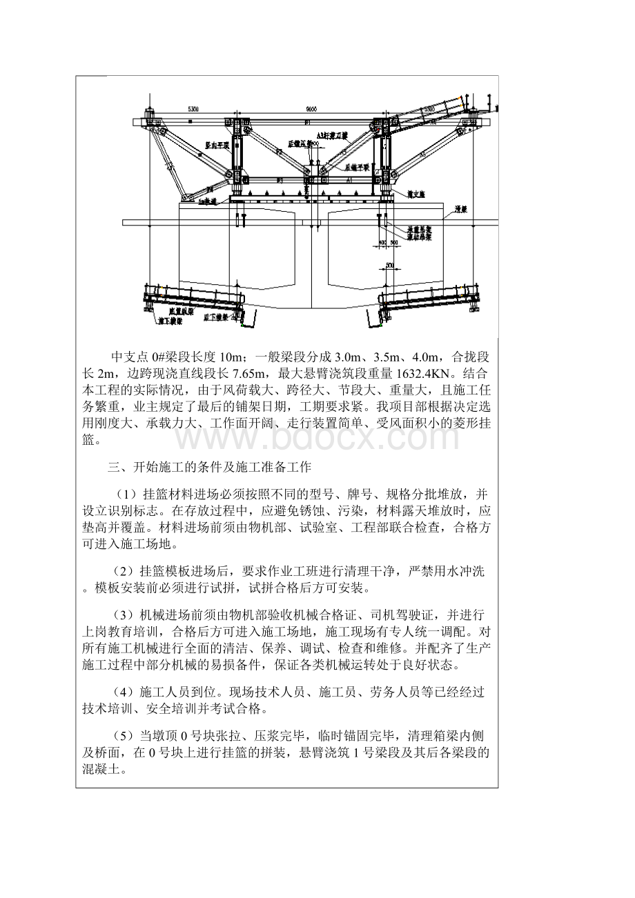 跨河连续梁挂篮行走技术交底Word文档格式.docx_第2页