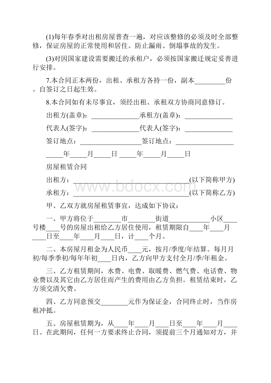 个人房屋租赁合同范本免费下载文档格式.docx_第3页