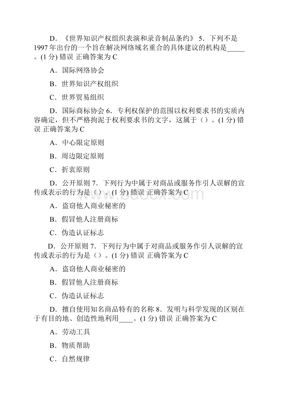 继续教育教学知识产权考试及答案.docx_第2页