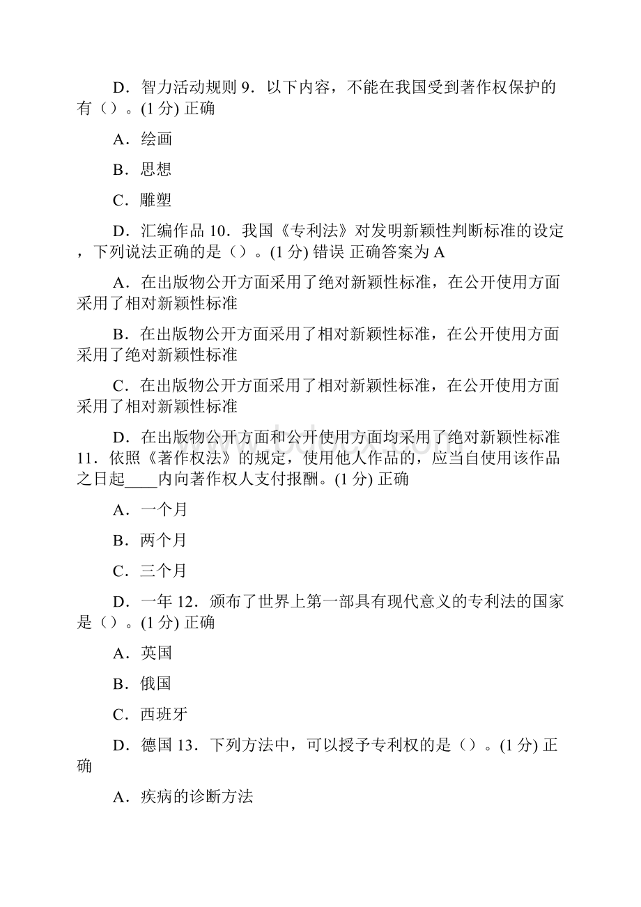 继续教育教学知识产权考试及答案.docx_第3页