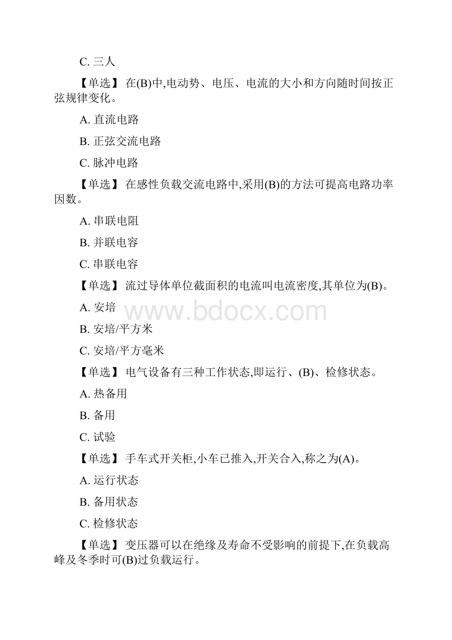 特种作业高压电工作业版题库含答案Word格式文档下载.docx_第3页