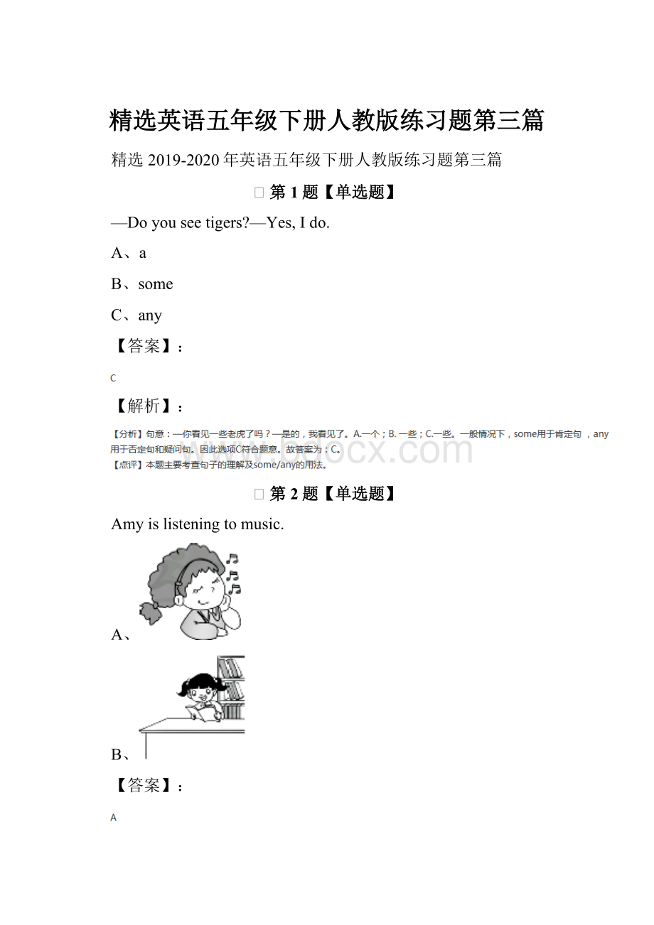 精选英语五年级下册人教版练习题第三篇.docx_第1页