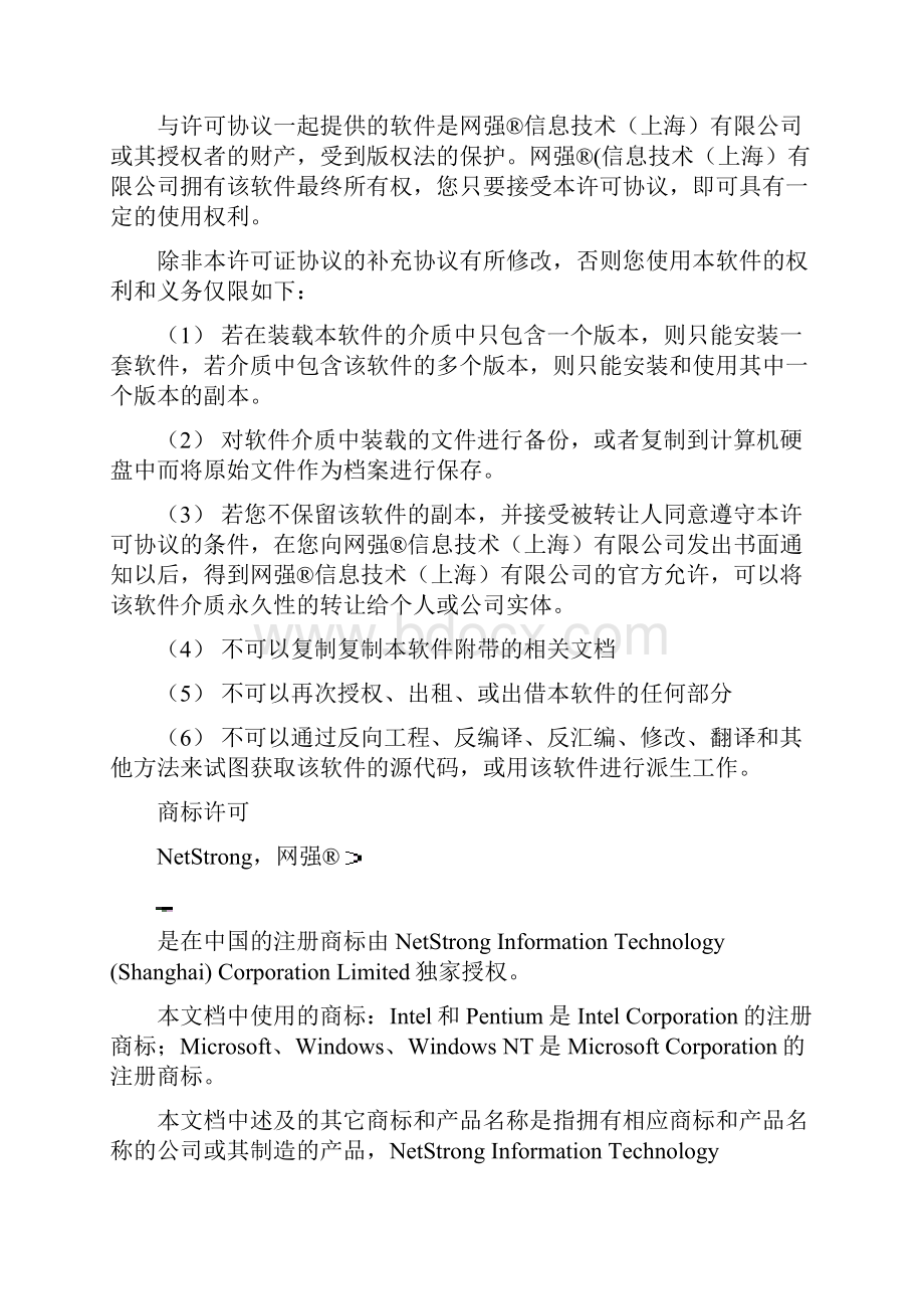 桌面管理产品手册Word格式文档下载.docx_第2页