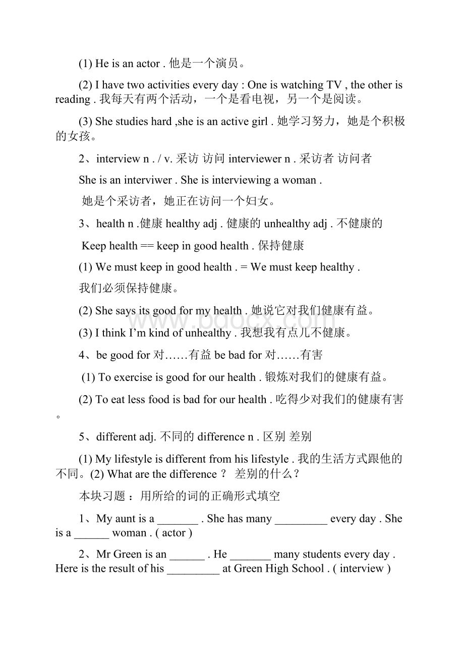 八年级英语上册家教资料.docx_第2页