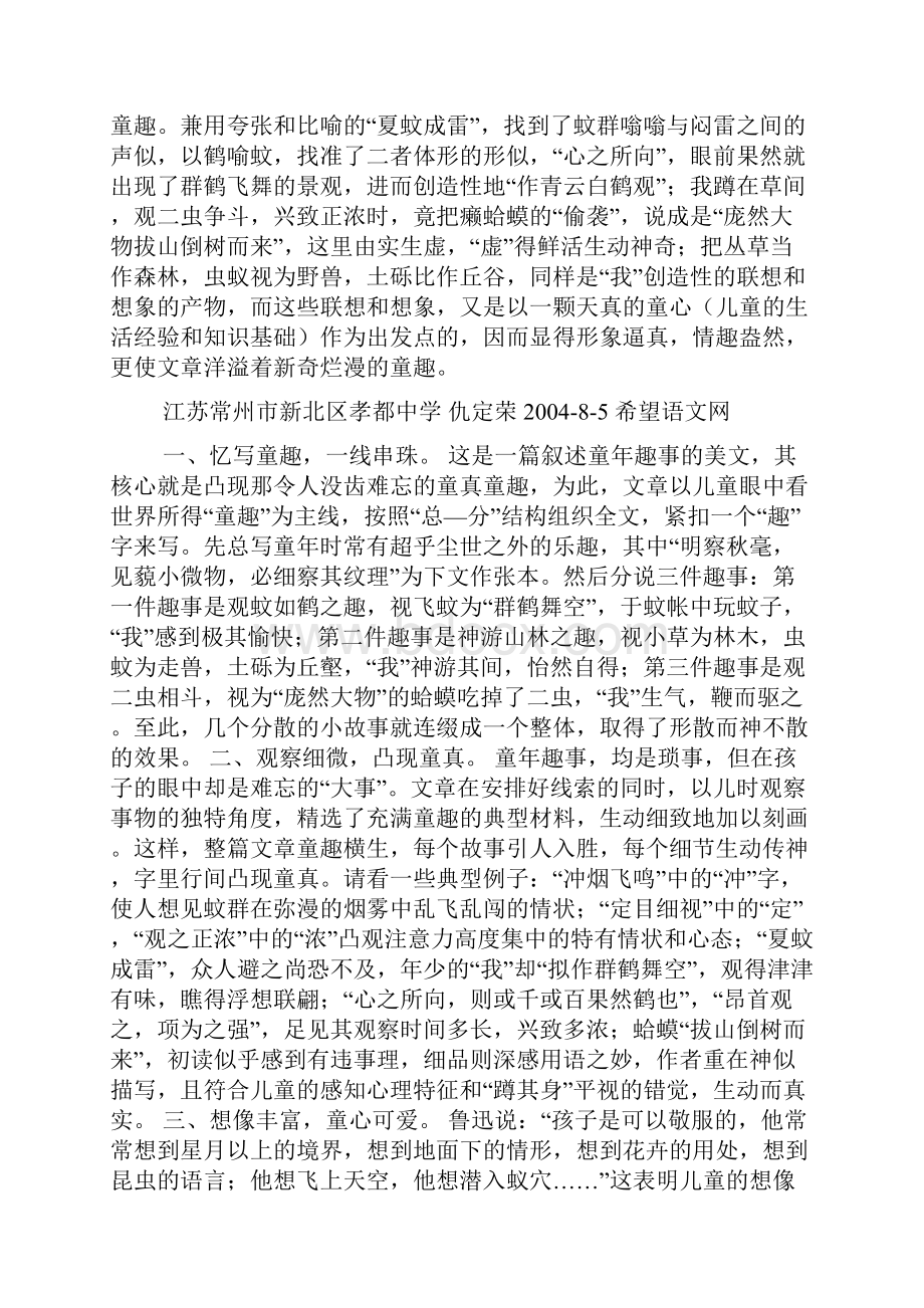 童趣童真童心沈复《闲情记趣》docWord下载.docx_第3页