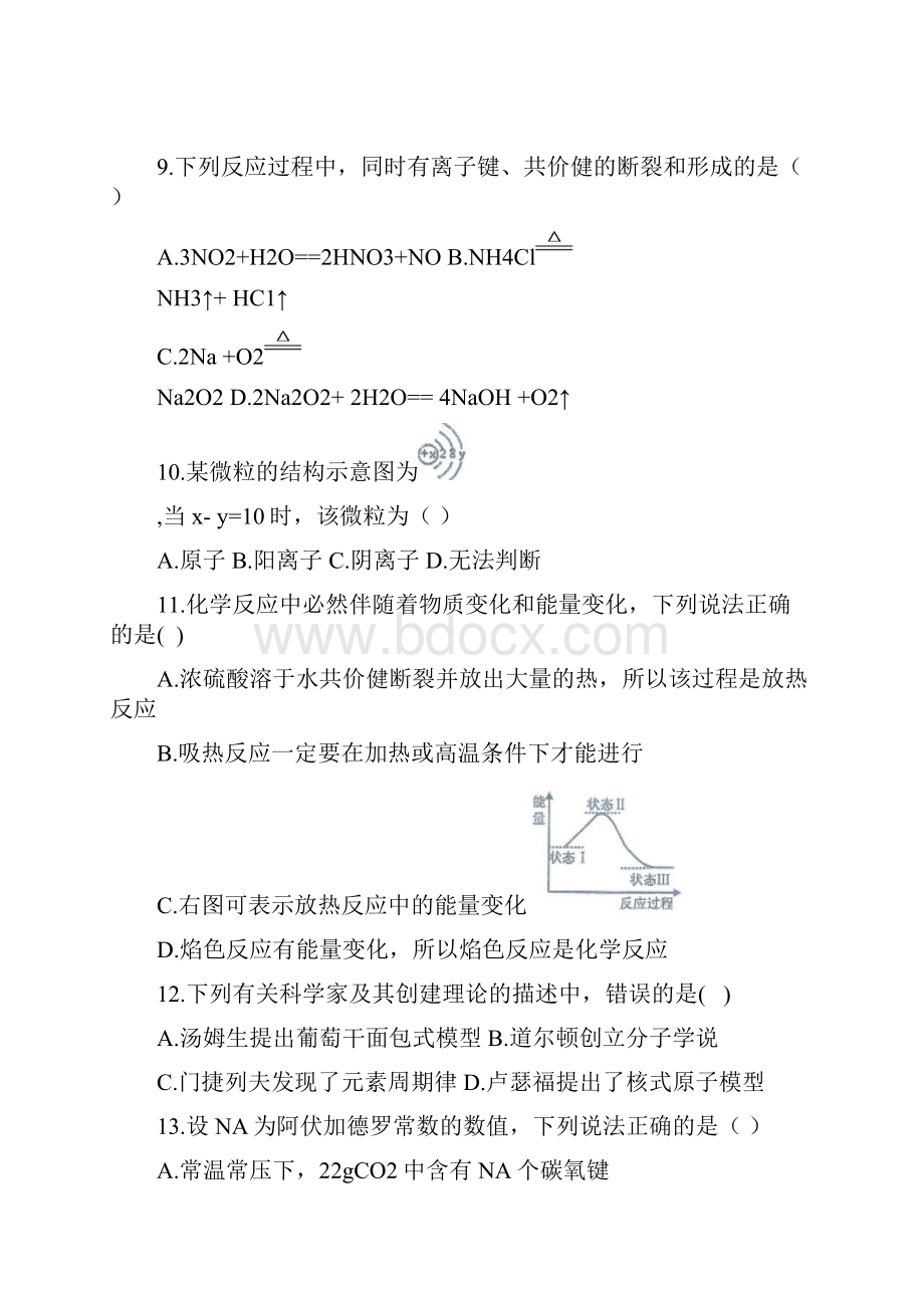 化学福建省厦门市双十中学学年高一下学期期中考试试题.docx_第3页