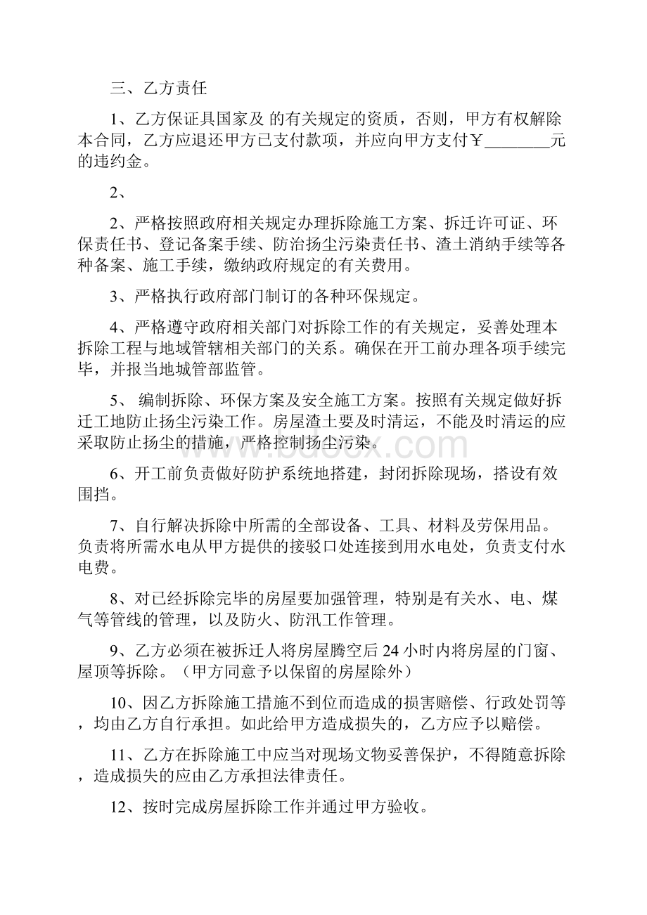 拆除工程施工合同.docx_第3页