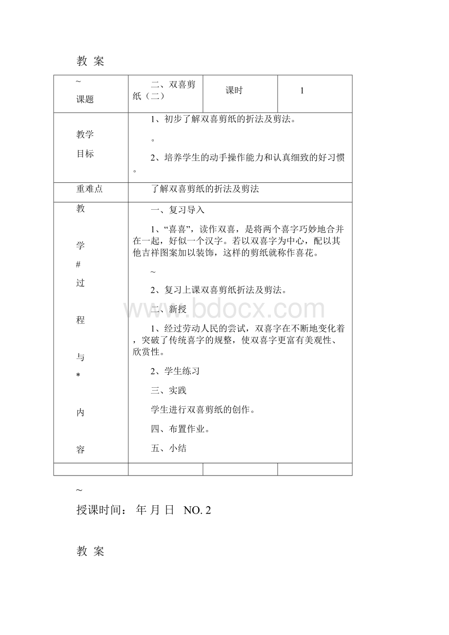 《七彩剪纸》社团教案下.docx_第2页