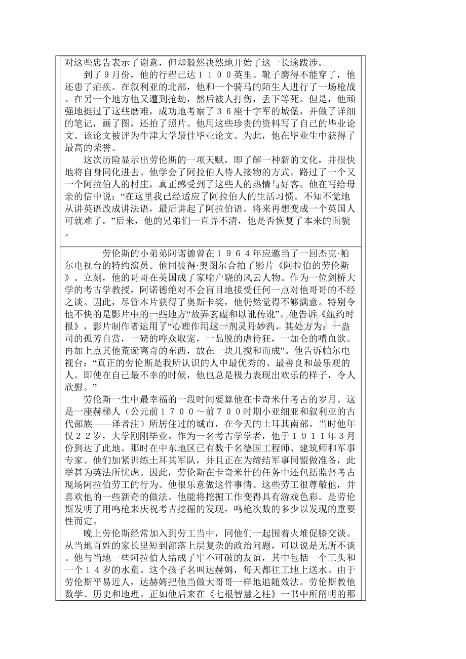 阿拉伯的劳伦斯.docx_第3页