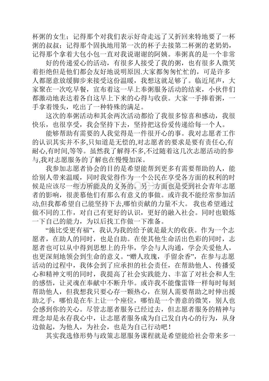 青年志愿者工作总结.docx_第2页