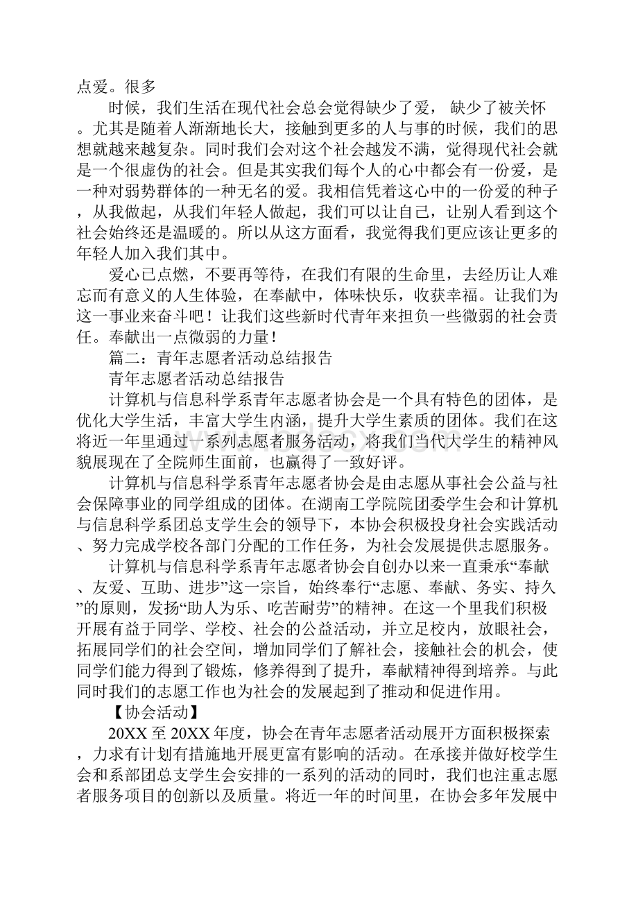 青年志愿者工作总结.docx_第3页