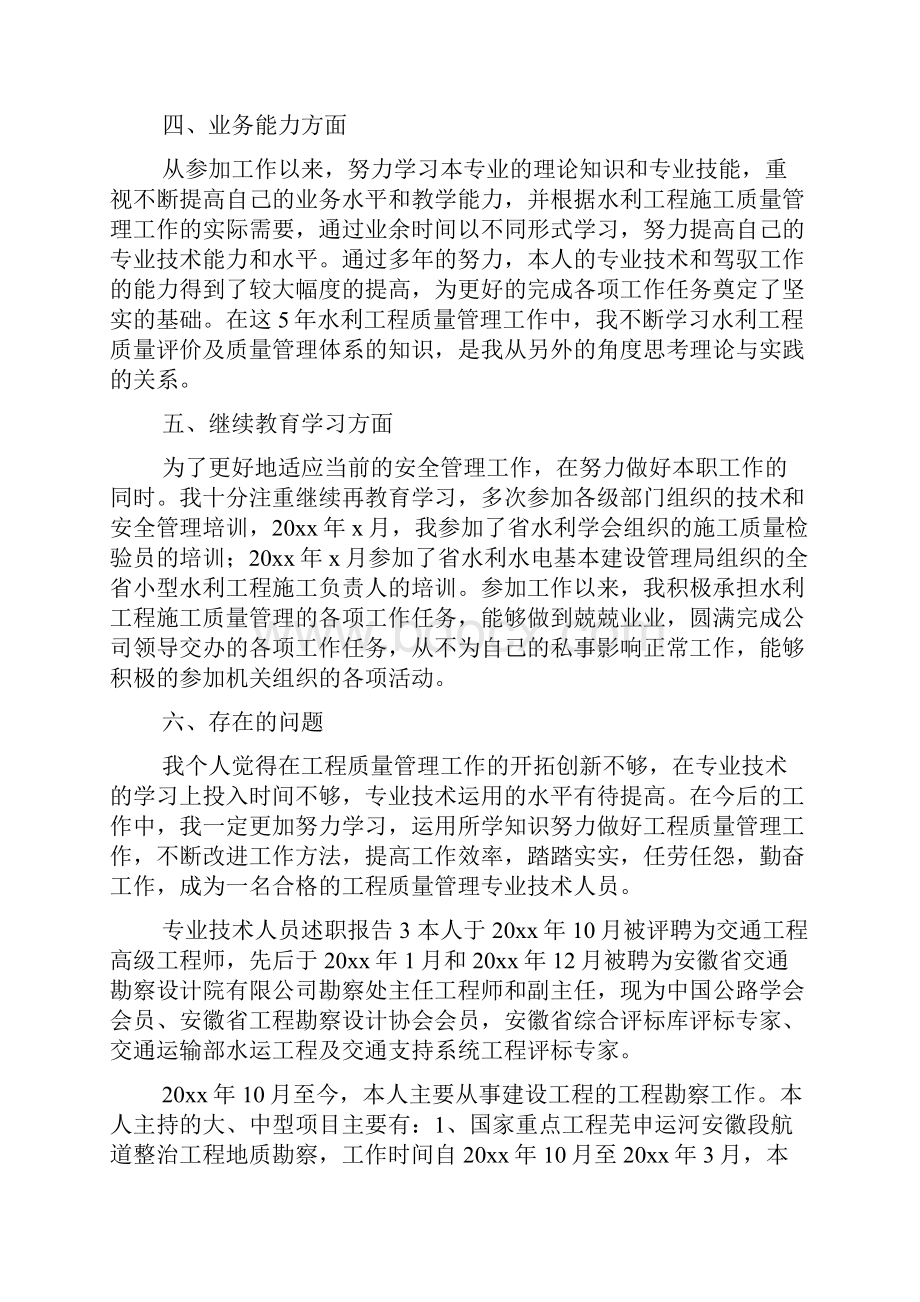 专业技术人员述职报告doc.docx_第3页