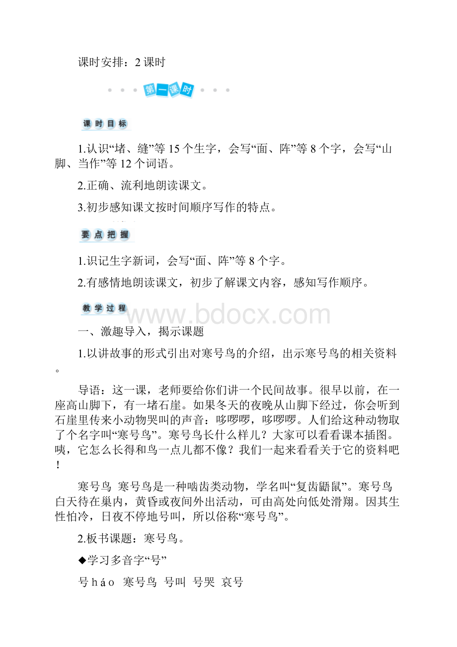 寒号鸟优质教案Word文件下载.docx_第2页