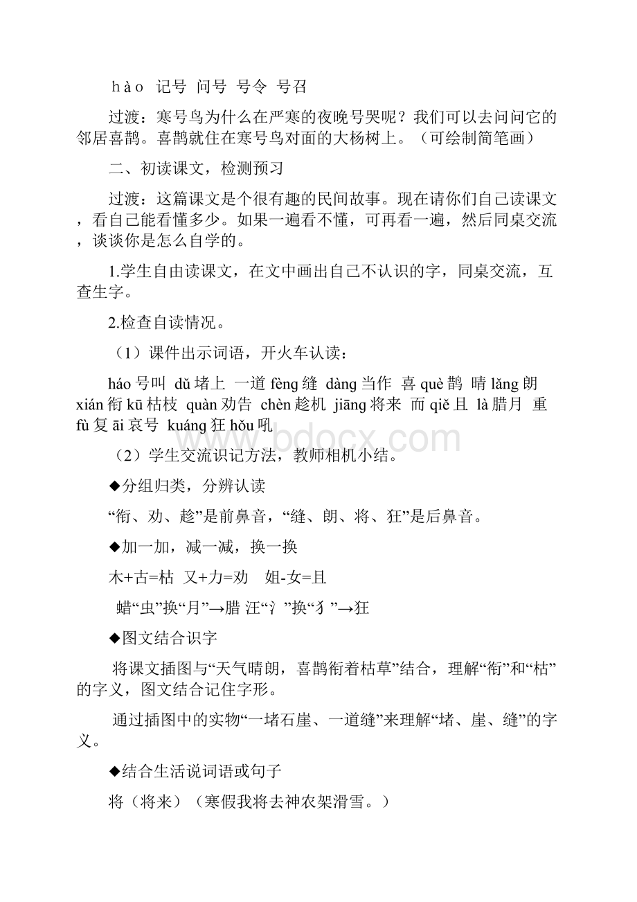 寒号鸟优质教案Word文件下载.docx_第3页