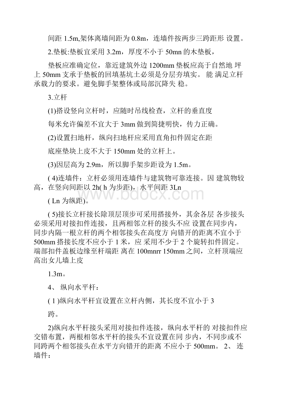 单排脚手架施工方案讲解Word格式文档下载.docx_第3页