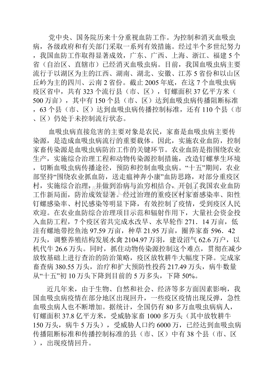 全国血吸虫病农业综合治理重点项目建设规划Word文档下载推荐.docx_第2页