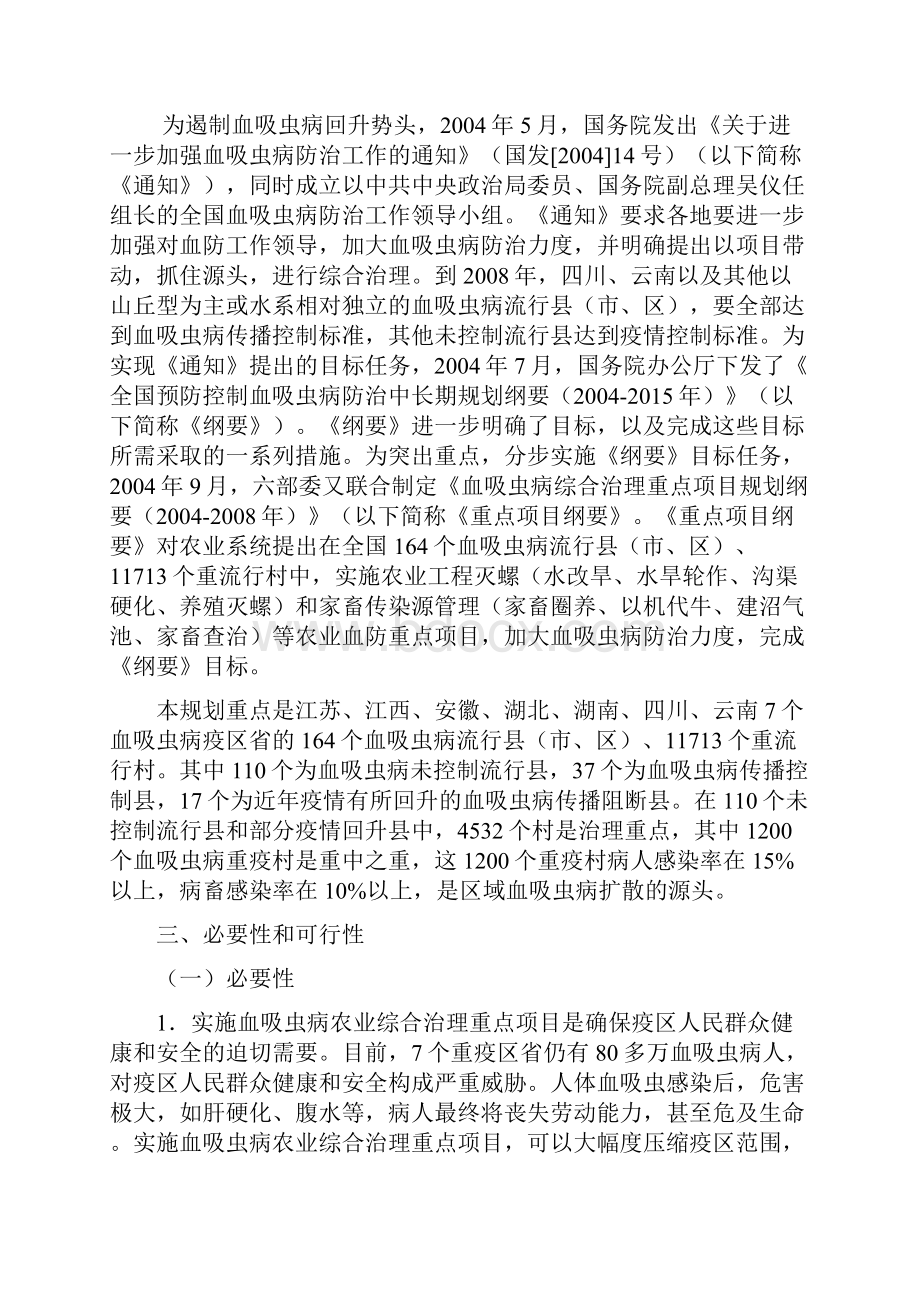 全国血吸虫病农业综合治理重点项目建设规划Word文档下载推荐.docx_第3页