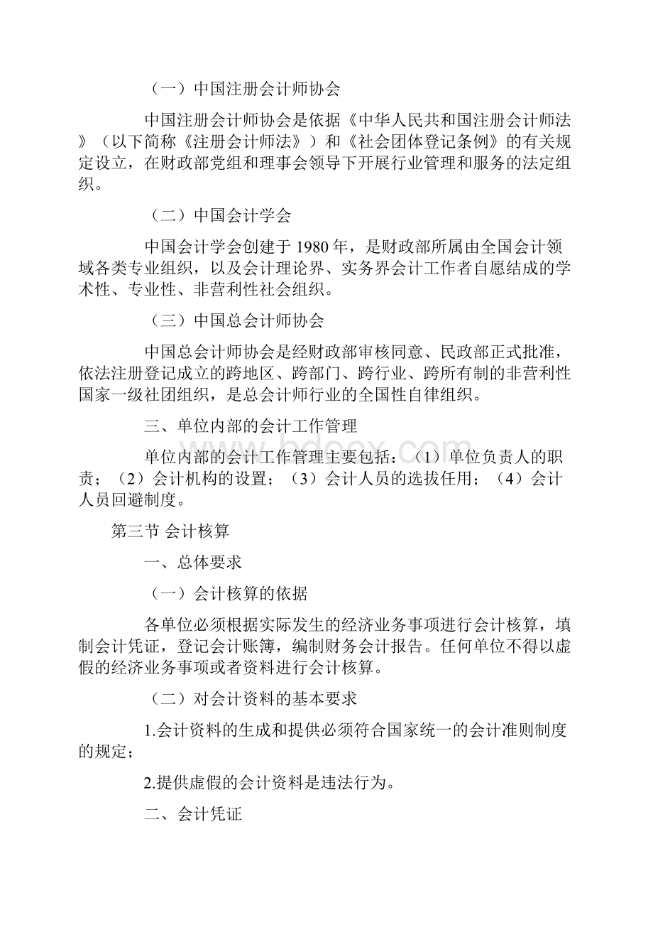 财经法规与会计职业道德考试大纲.docx_第3页